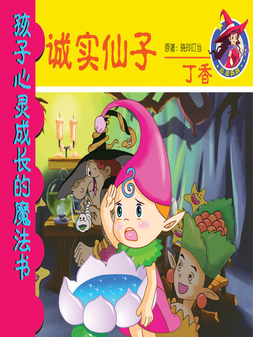 Cover image for Fairy of Honesty